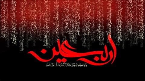 اربعین حسینی 