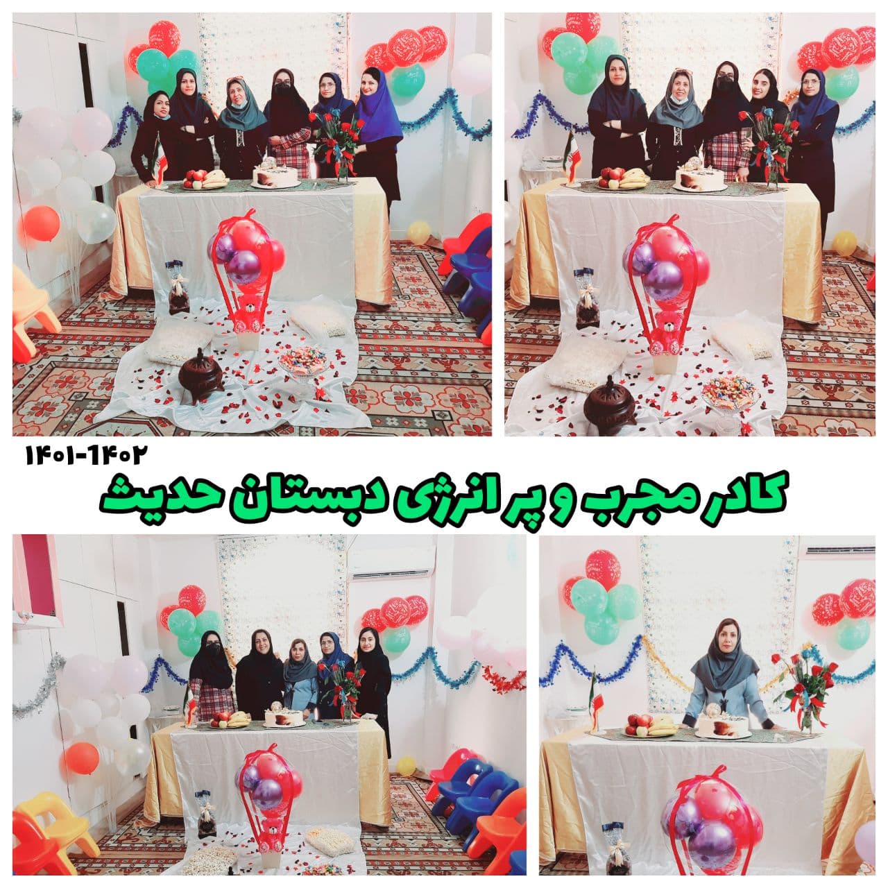 جشن روز جهانی کودک 1401-1402