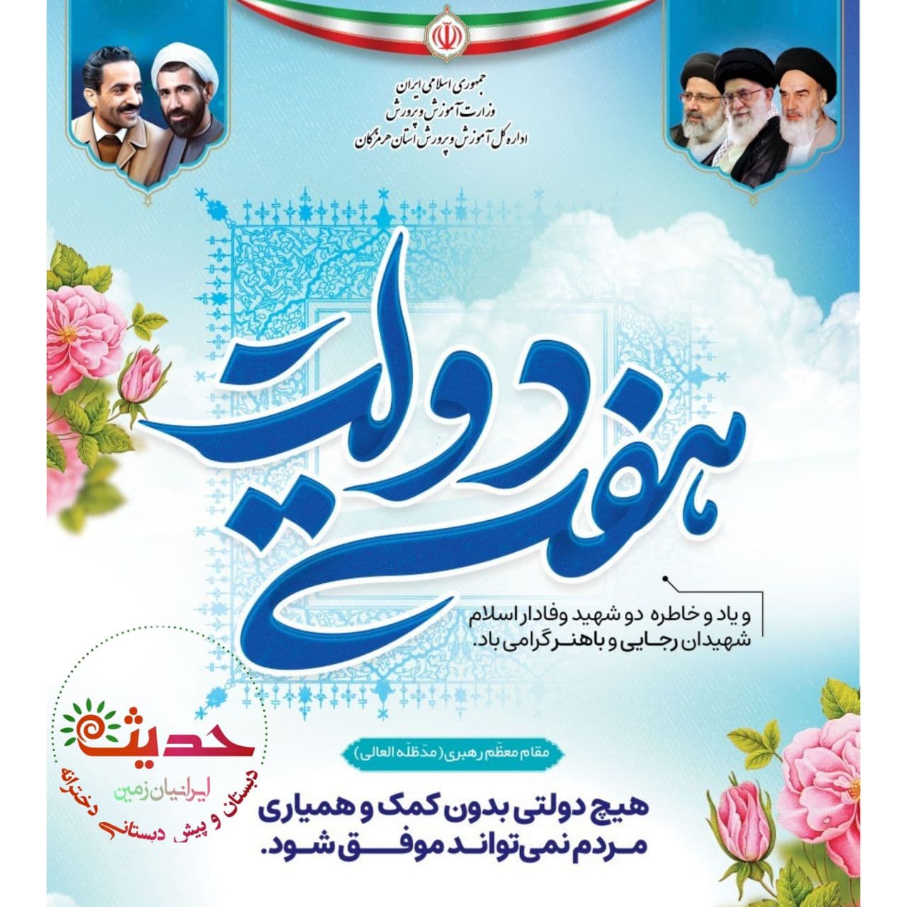 هفته دولت مبارک