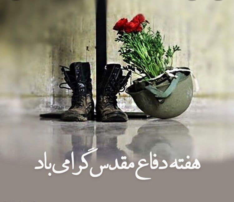 هفته دفاع مقدس 