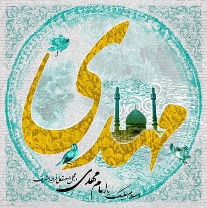 آغاز امامت مهدی (عج)گرامی باد 
