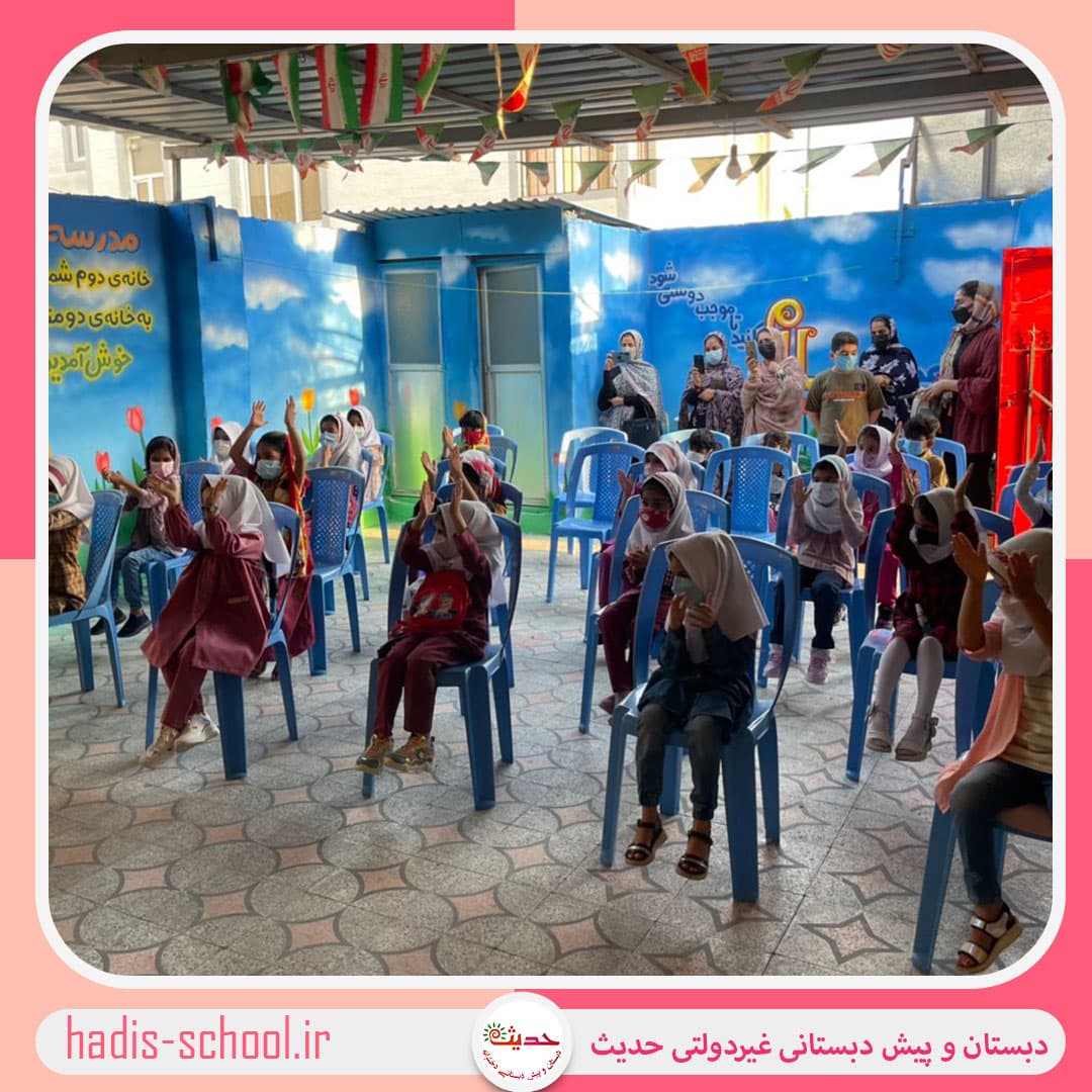 دبستان و پیش دبستانی غیردولتی حدیث