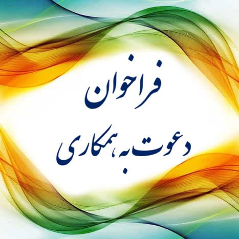 آگهی استخدام
