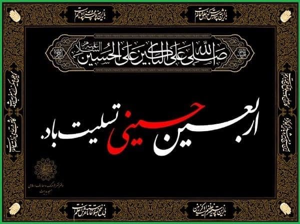  اربعین است و جهان یکسره هیأت شده است