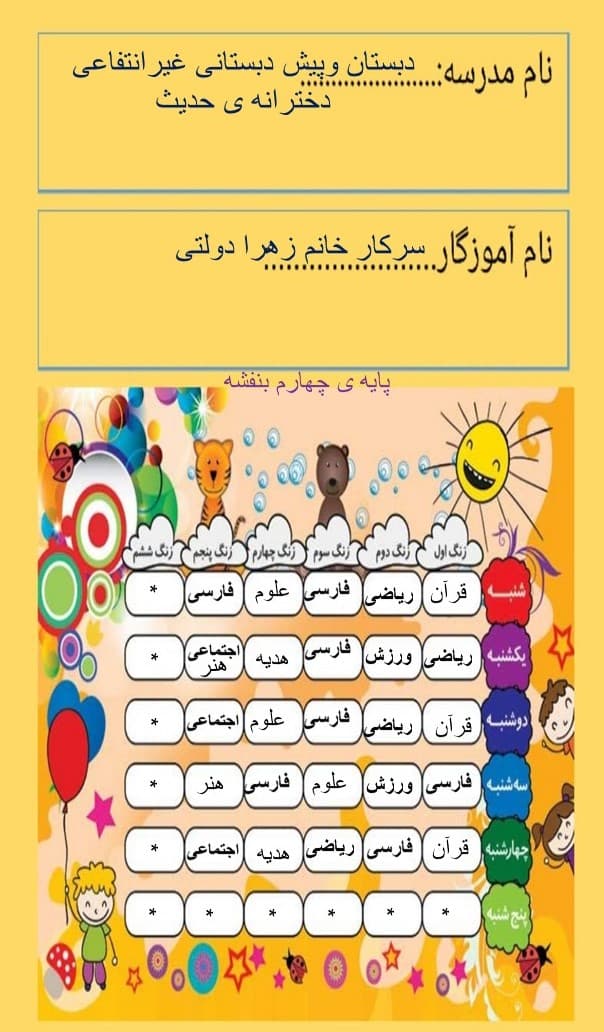 برنامه هفتگی پایه چهارم