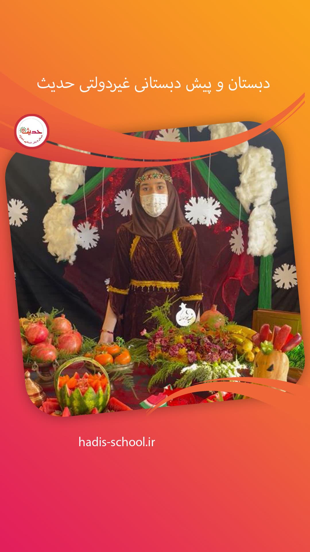 مجری شب یلدا دبستان و پیش دبستانی یلدا