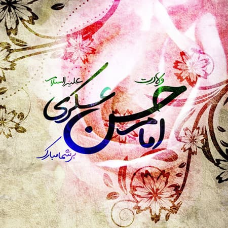 ولادت امام حسن عسکری گرامی باد