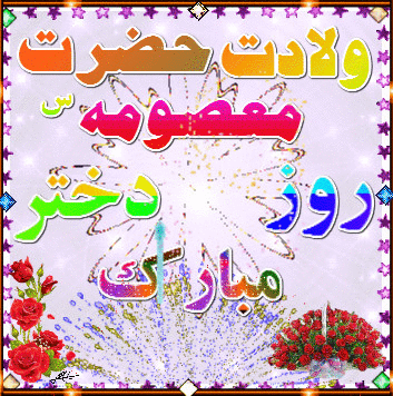روز دختر مبارک 1401-1402