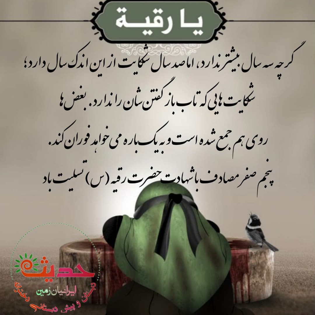 شهادت حضرت رقیه(س)