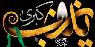 رحلت حضرت زینب(س)