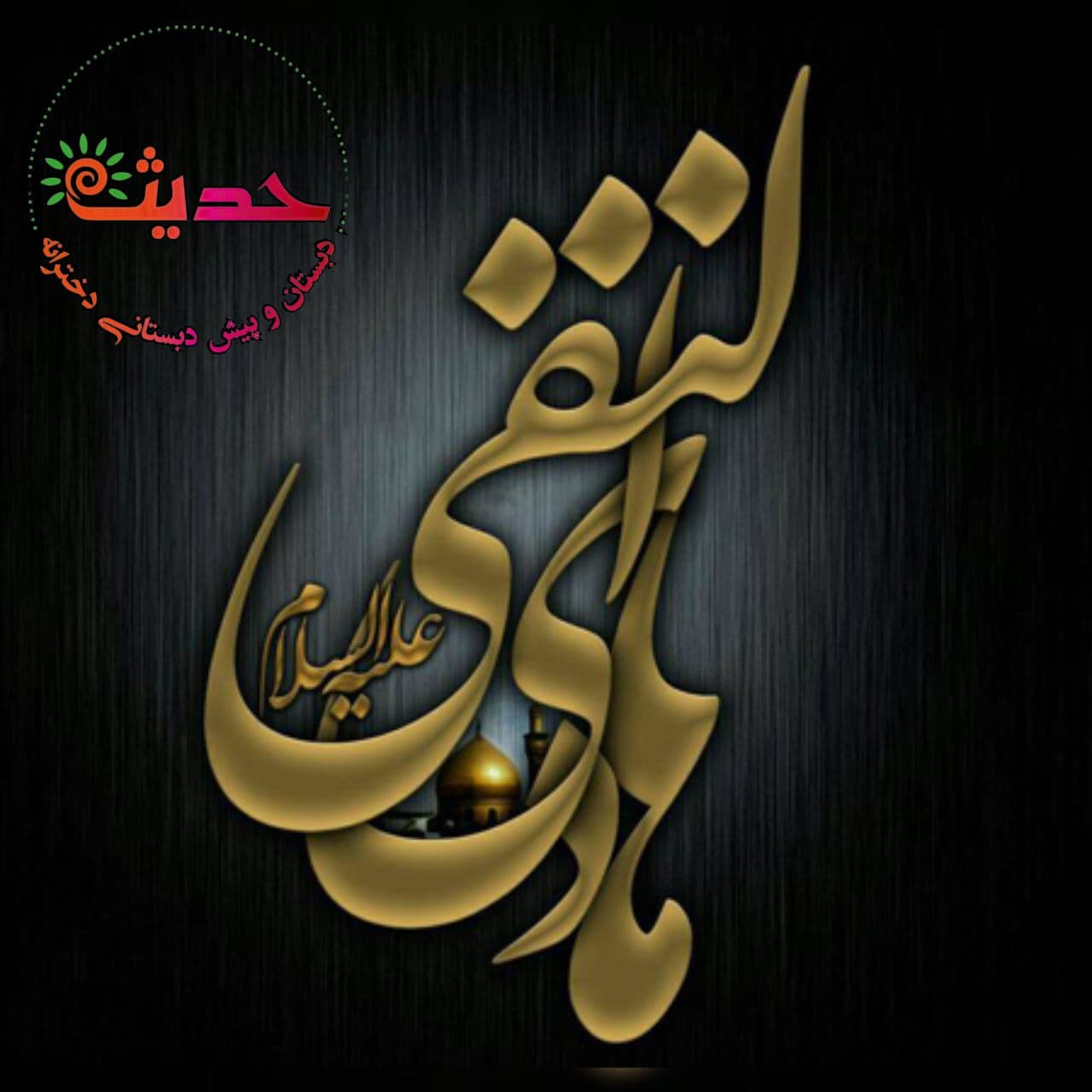 شهادت جانسوز امام علی نقی (ع) تسلیت باد