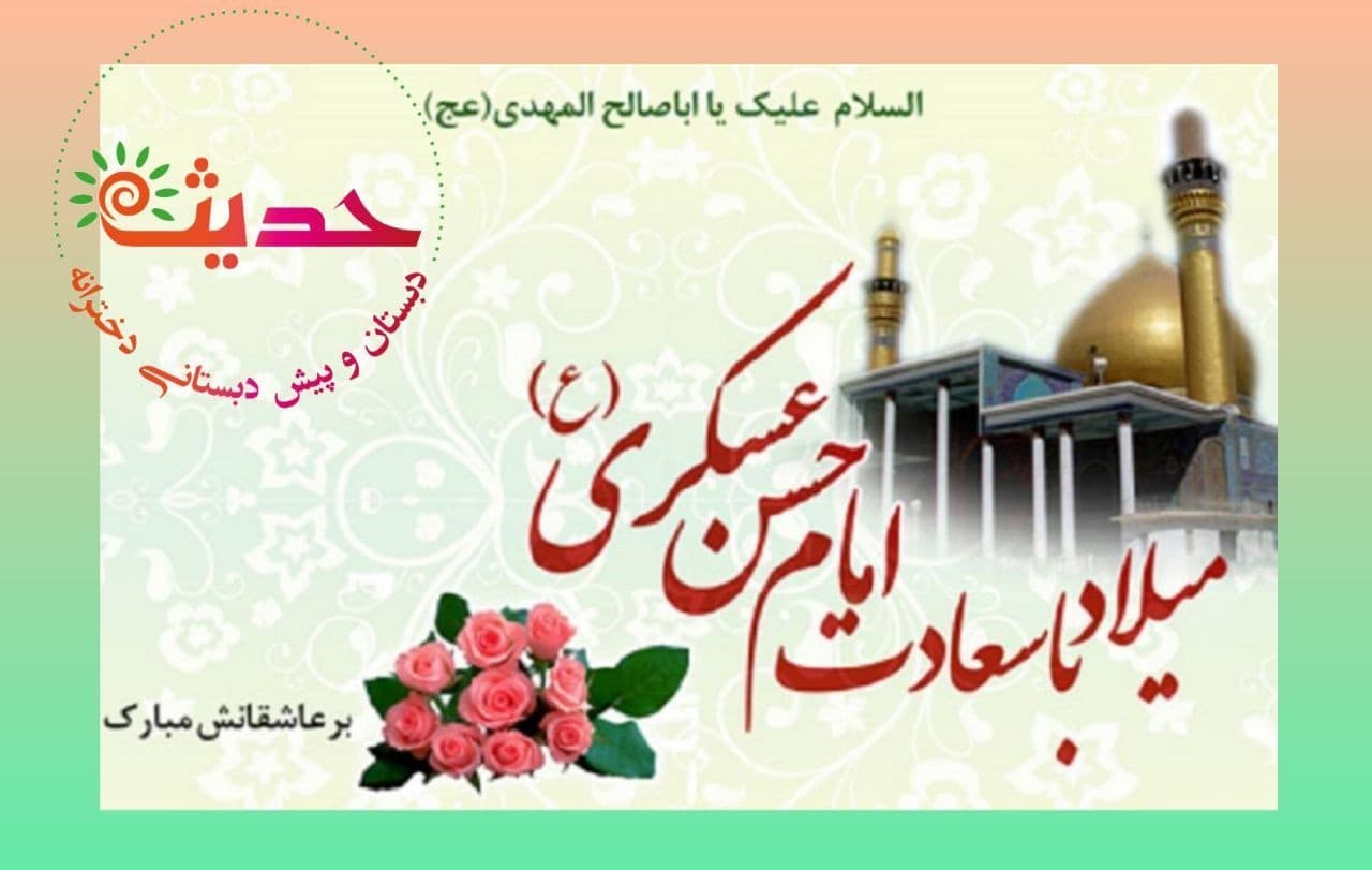 ولادت امام حسن عسکری مبارک باد