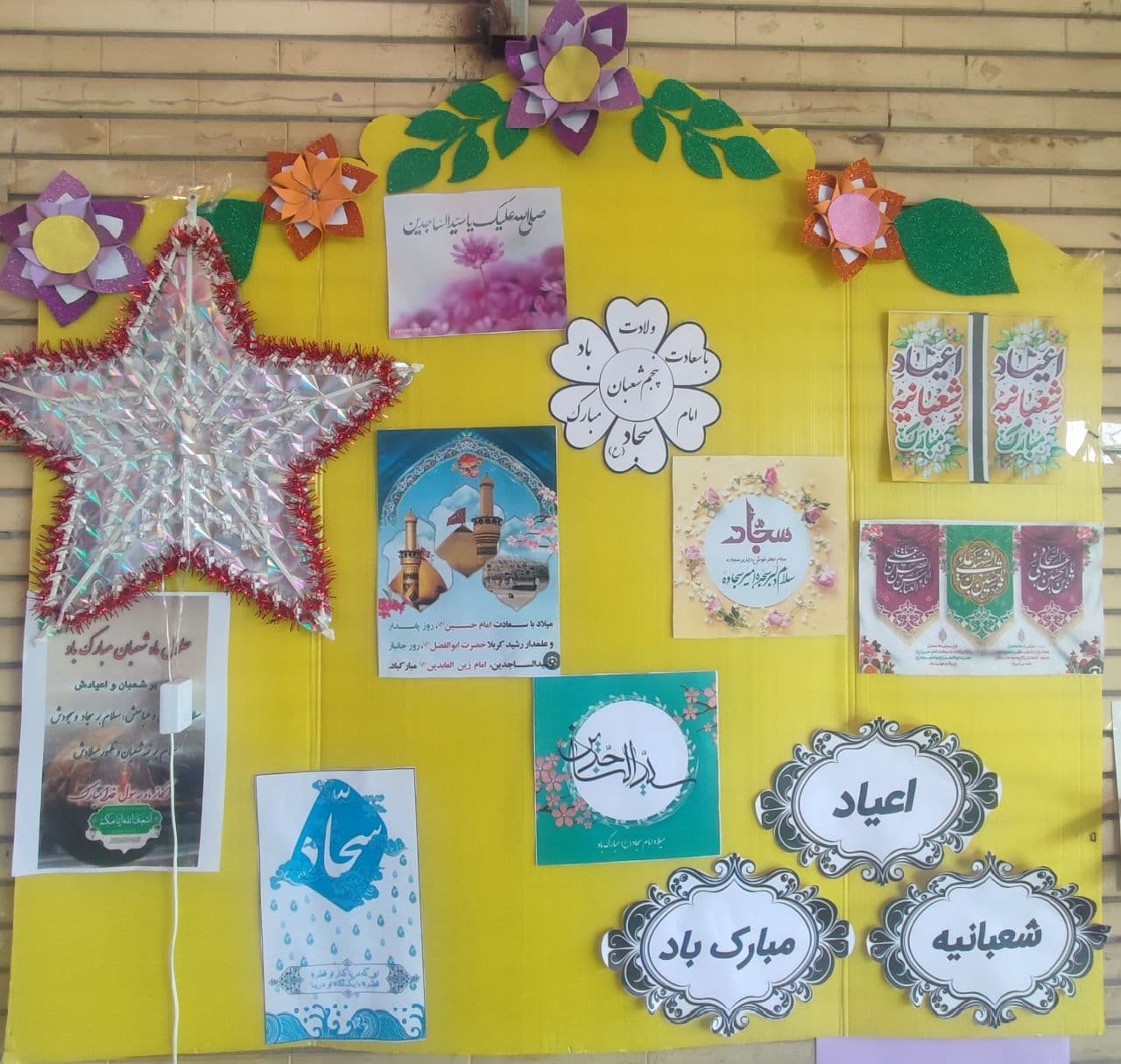 پنجم شعبان مصادف با روزولادت باسعادت امام سجاد (ع)