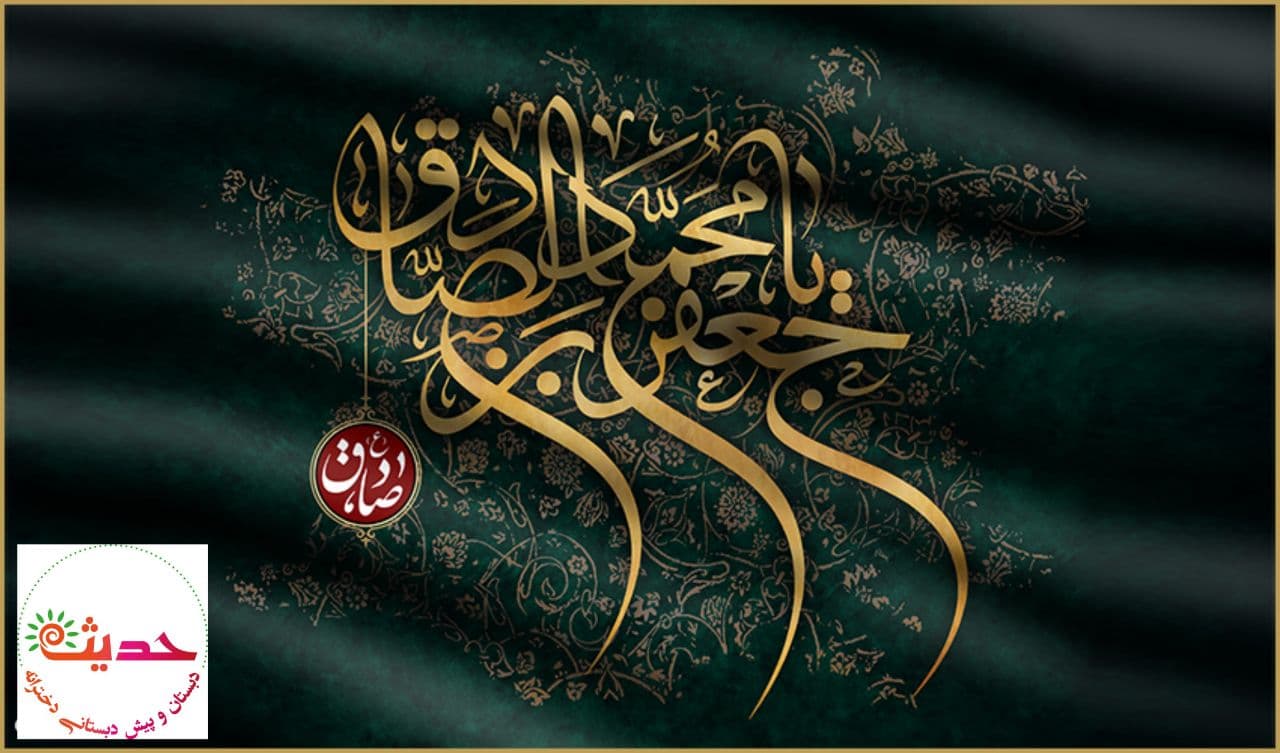 شهادت امام جعفرصادق (ع) ششمین اختر تابناک آسمان امامت و ولایت تسلیت