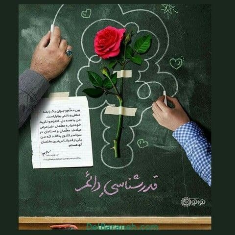 عنوان روز معلم :باتو مسیر دانایی روشن شد