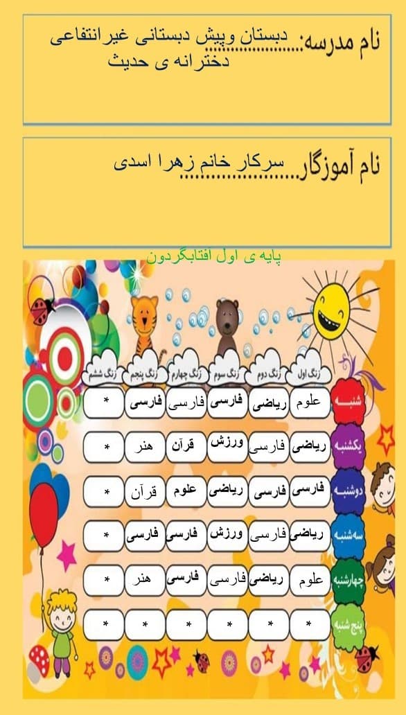 برنامه هفتگی پایه اول