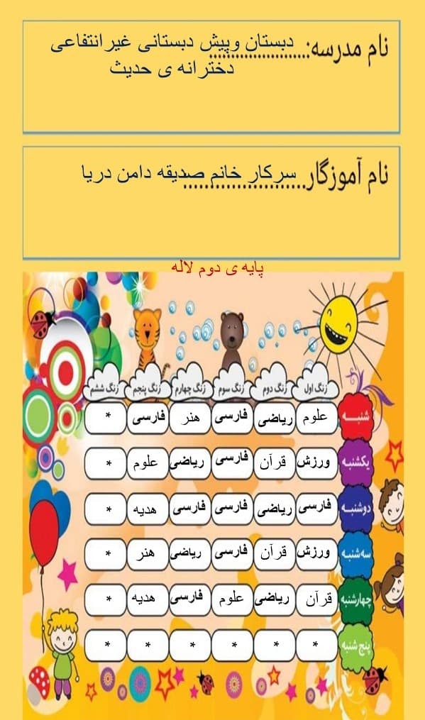 برنامه هفتگی پایه دوم