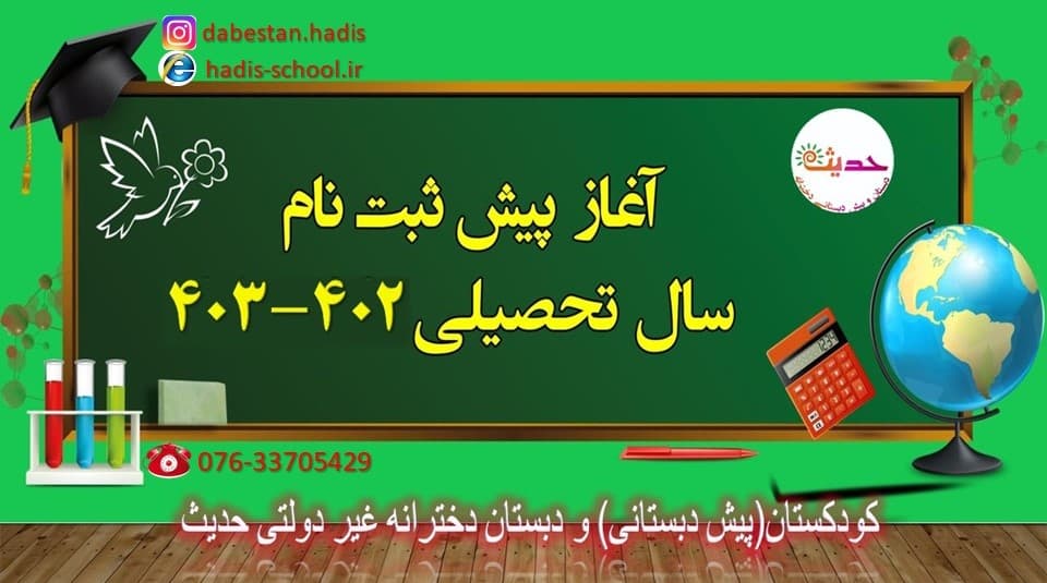 آغاز پیش ثبت نام سال تحصیلی 1402-1403