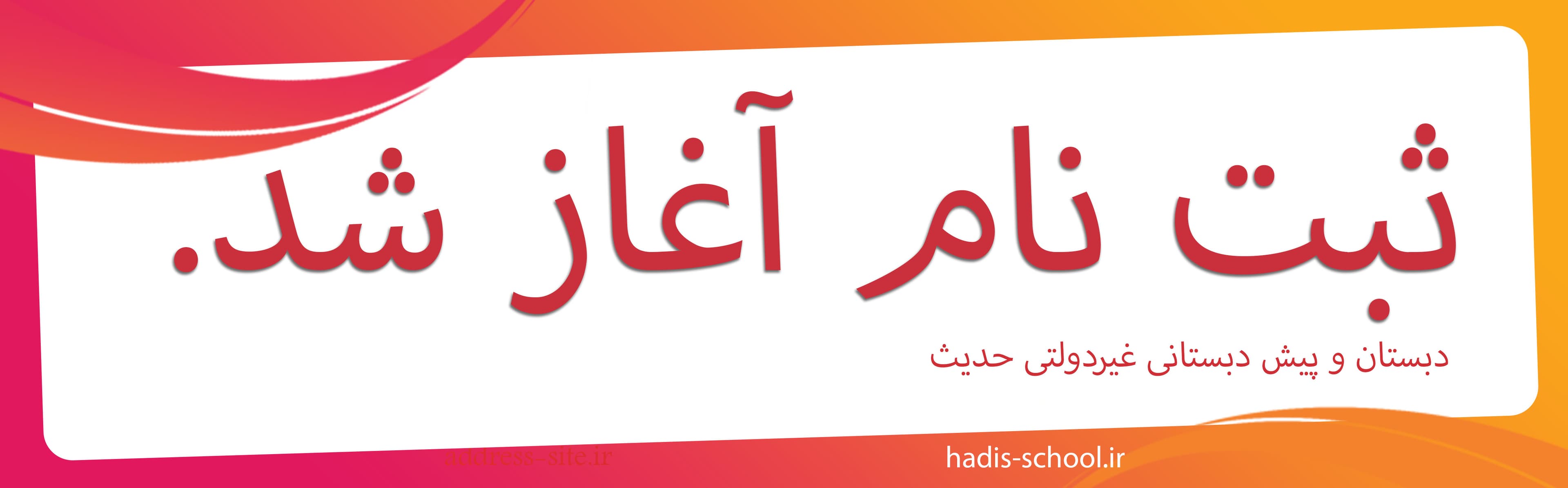 ثبت نام آغاز شد.