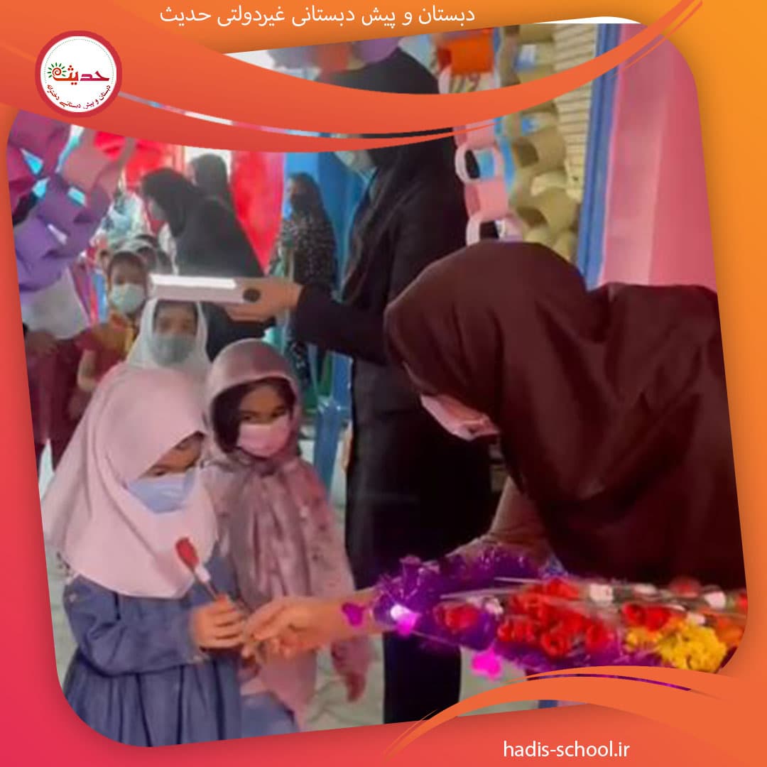 جشن سال تحصیلی جدید