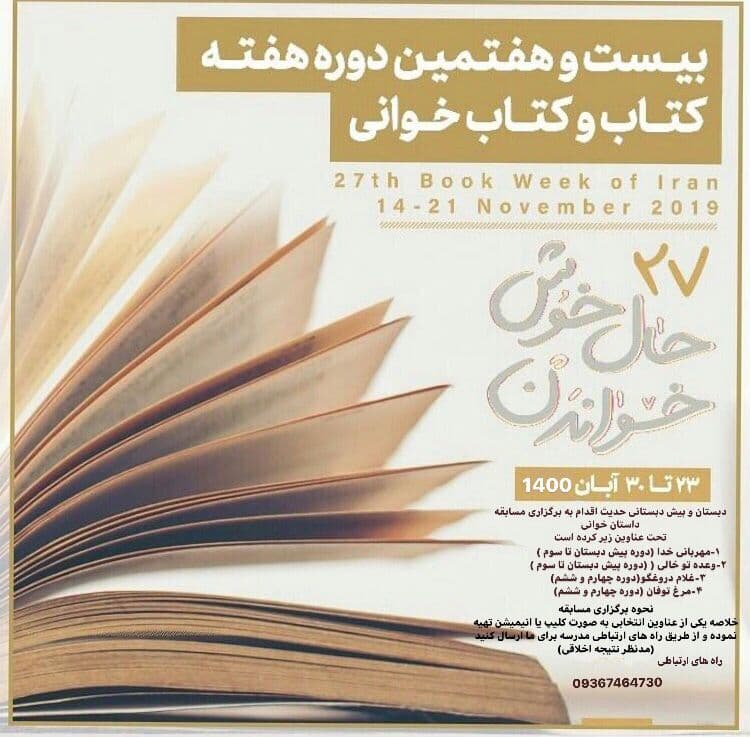 مسابقه کتابخوانی