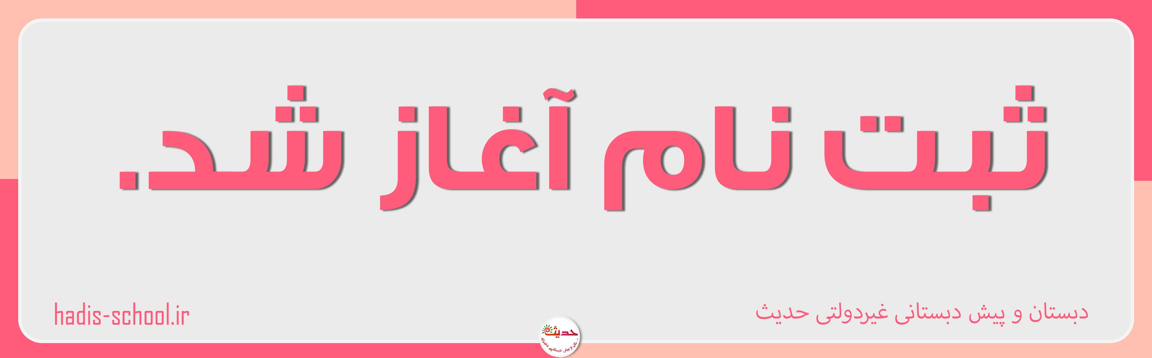 ثبت نام آغاز شد.