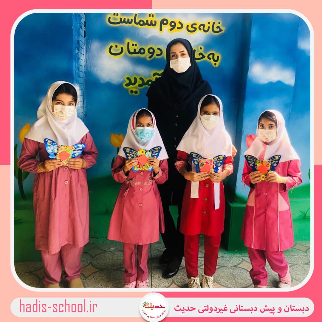دبستان و پیش دبستانی غیردولتی حدیث