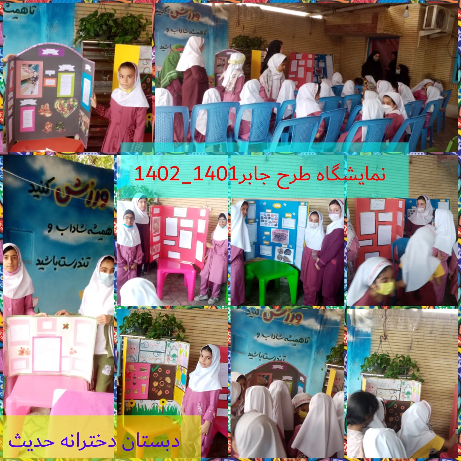 برگزاری طرح جابربن حیان1401-1402