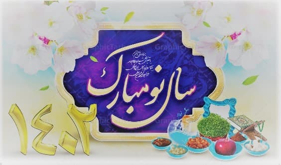 نوروز 1402 فرخنده باد