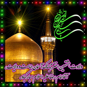 نقاره امام رضا بمناسبت ولادت باسعادتشان