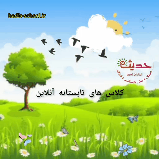 کلاس آنلاین تابستانه(مرور دروس گذشته)