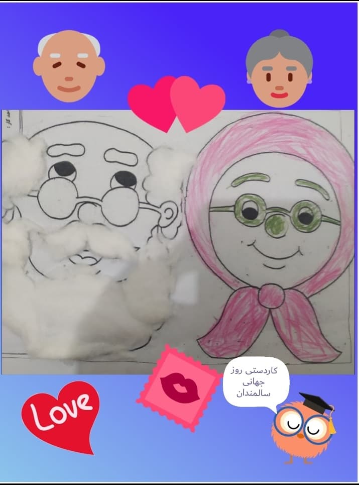 به مناسبت روز جهانی سالمند