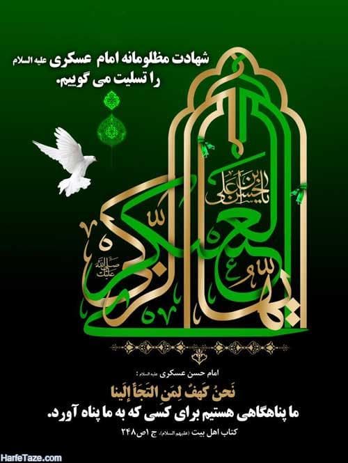 شهادت امام حسن عسکری(ع)