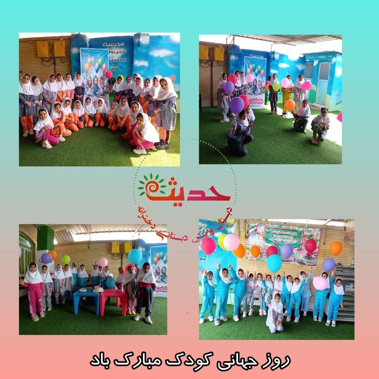 روز جهانی کودک مبارک باد