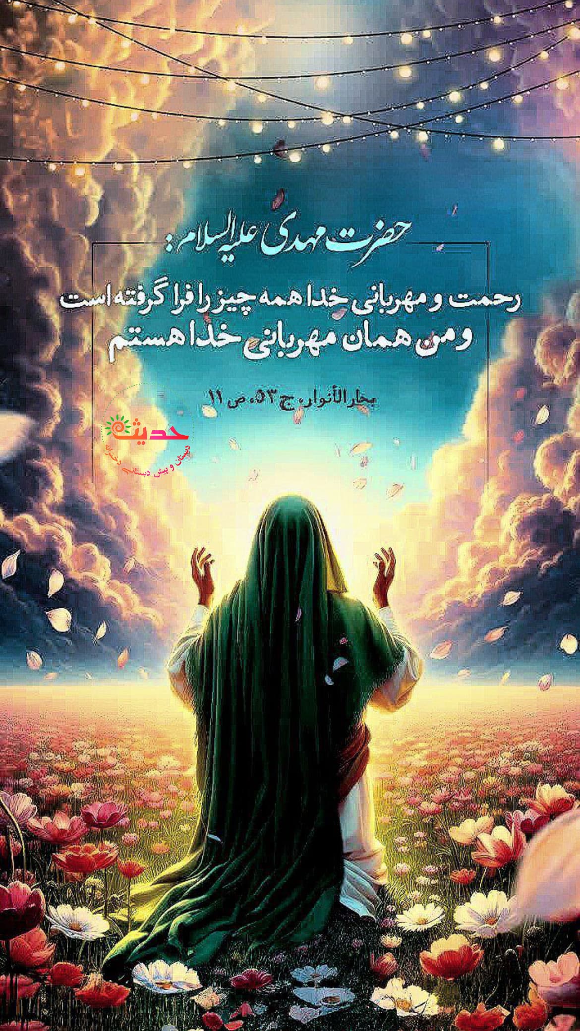 ولادت منجی عالم بشریت، حضرت قائم عجل الله تعالی فرجه و جشن نیمه شعبان، مبارک باد