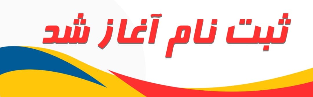 فرم ثبت نام