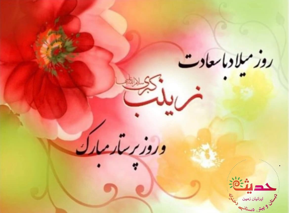 روز پرستار مبارک